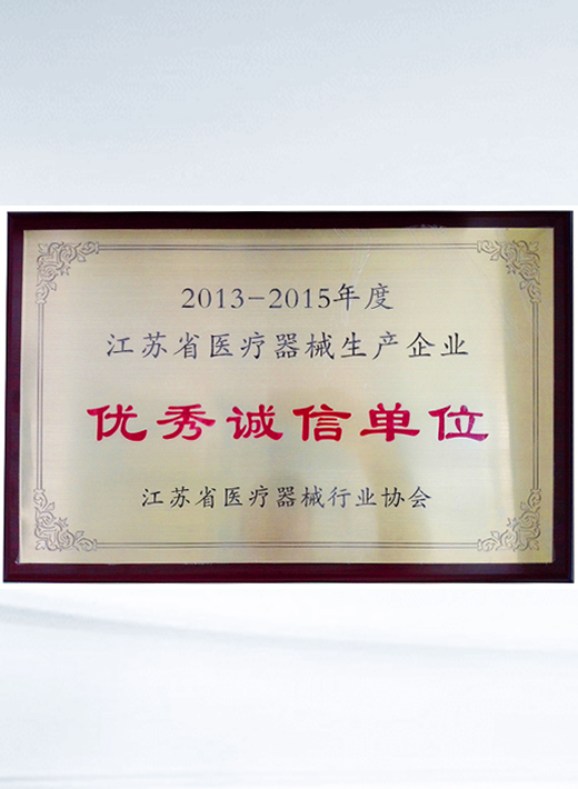 Excellent and honest unit of Jiangsu medical device manufacturing Enterprise
